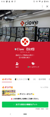 LINE連携で2,000ポイントプレゼント