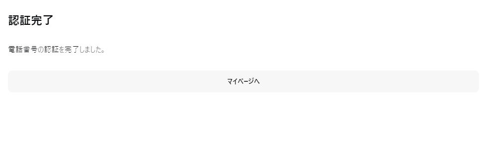 SMS認証で100ポイントプレゼント