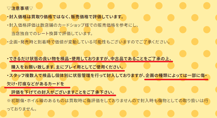 おりぱんだ　オリパの注意事項