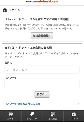ヨドバシドットコムの会員登録