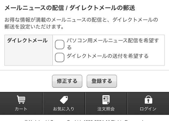 ヨドバシドットコムの会員登録