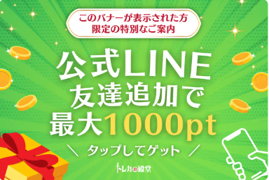 公式LINEの友達追加