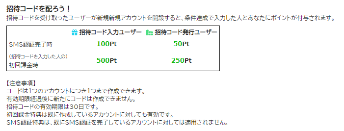 トレカの殿堂の招待コード