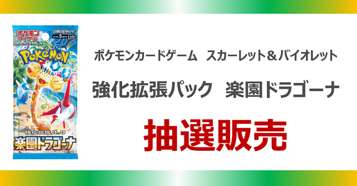 TSUTAYA ポケカの抽選予約