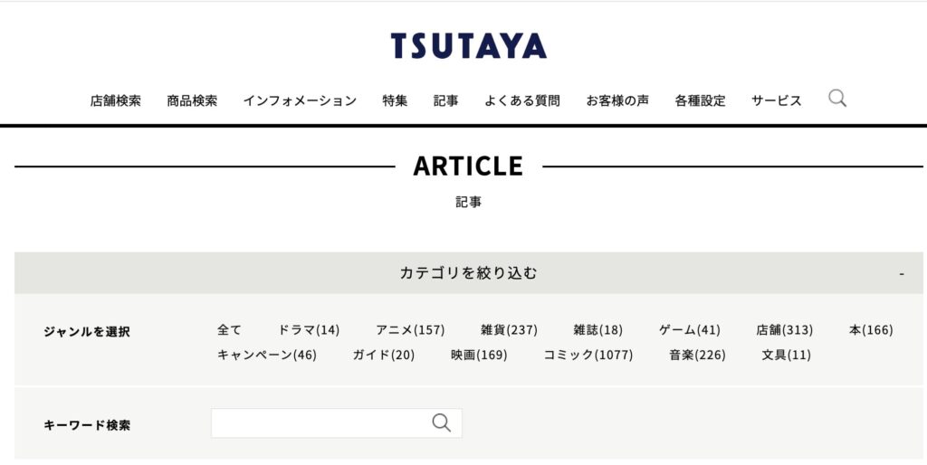 TSUTAYAサイト