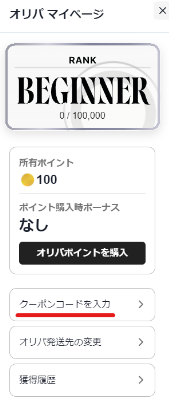 Cloveオリパを無料で楽しむ方法