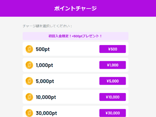 ICHICAオリパでポイントを購入する方法