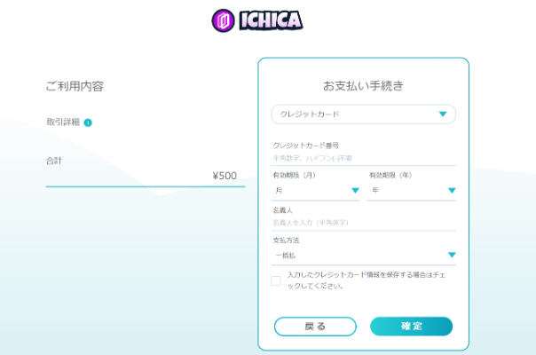 ICHICAオリパでポイントを購入する方法