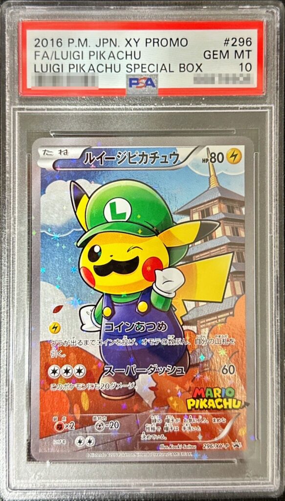 ルイージピカチュウ(PSA10)