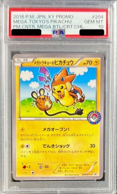 メガトウキョーのピカチュウ(PSA10)