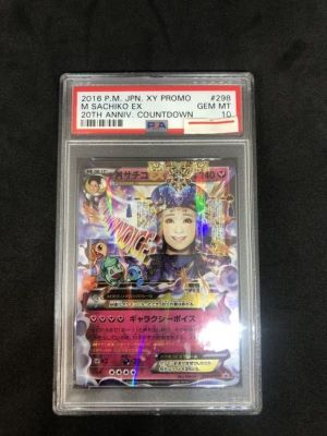 カードラッシュのMサチコEX(PSA10)