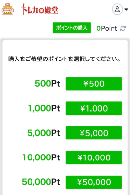 トレカの殿堂でポイントを購入する方法