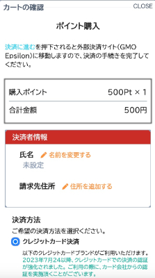 トレカの殿堂でポイントを購入する方法