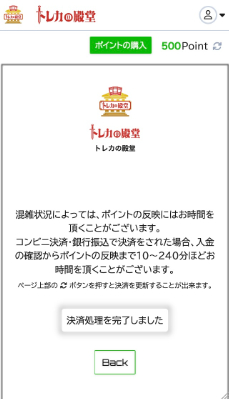 トレカの殿堂でポイントを購入する方法