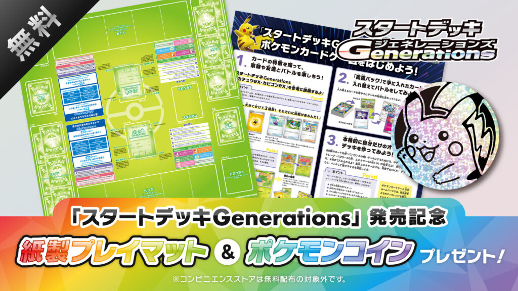 紙製プレイマットとポケモンコイン