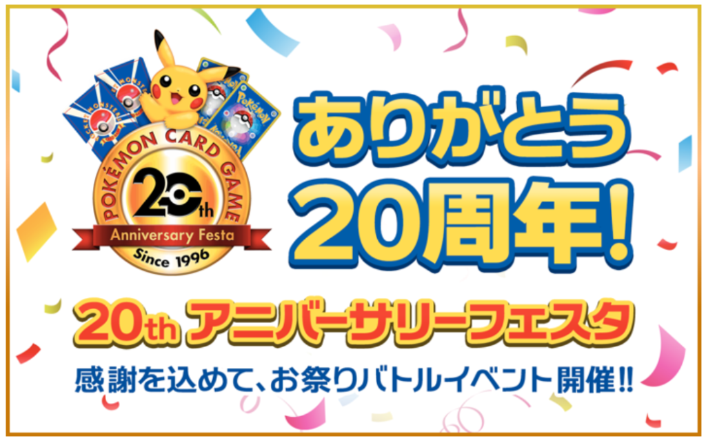 20thアニバーサリーフェスタ