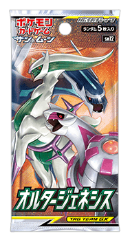 オルタージェネシスのパック