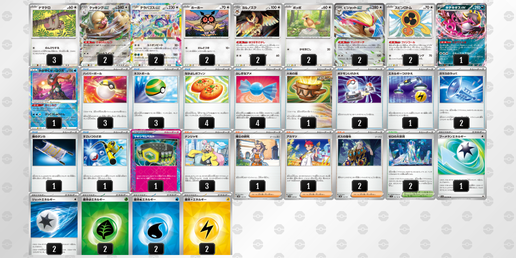 ケッキングex（テラパゴスex/ピジョットex）