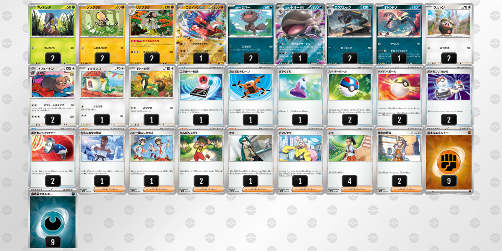 コライドンex・パルデアドオーexデッキ