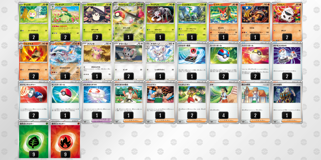 レシラムex・モロバレルexデッキ