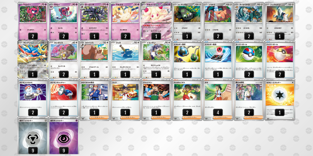 ザシアンex・マホイップexデッキ