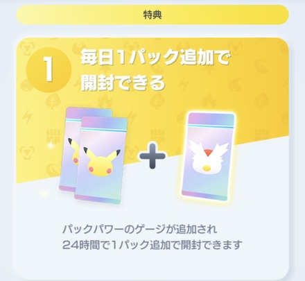 毎日1パック追加