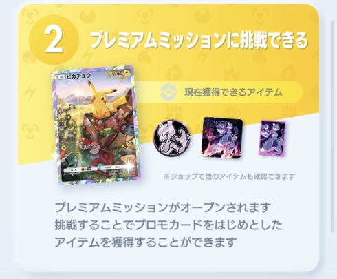 プレミアムミッション