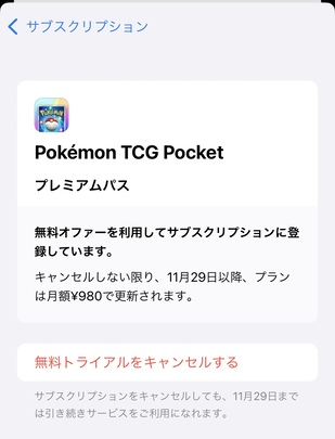 プレミアムパスの解約方法