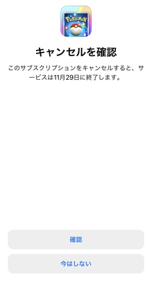 プレミアムパスの解約方法