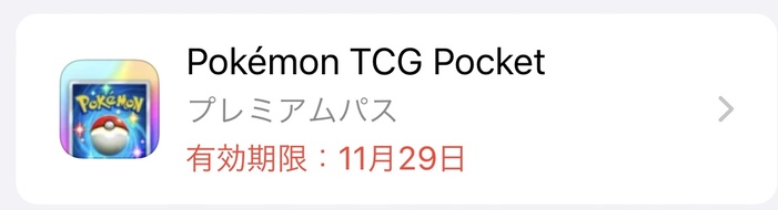 プレミアムパスの解約方法