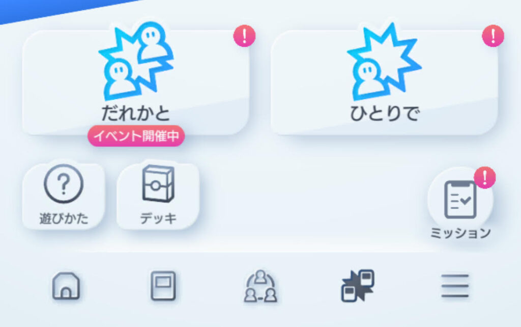 デッキを作成する手順