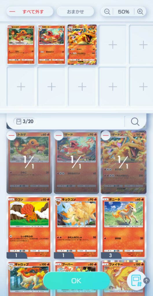 デッキを作成する手順