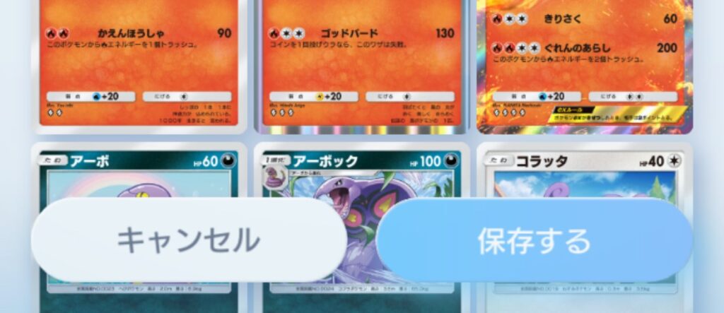 デッキを作成する手順