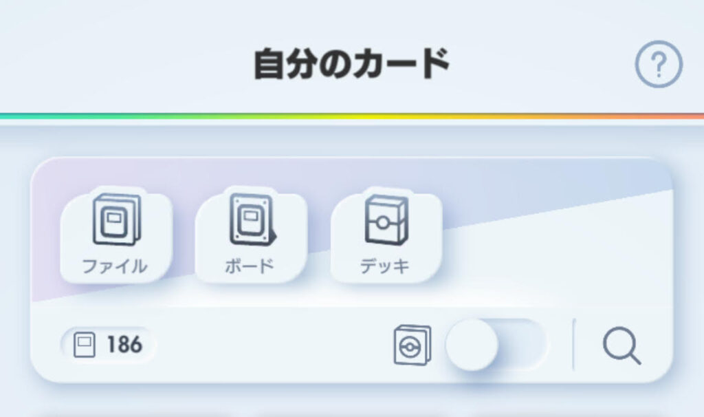 デッキを作成する手順