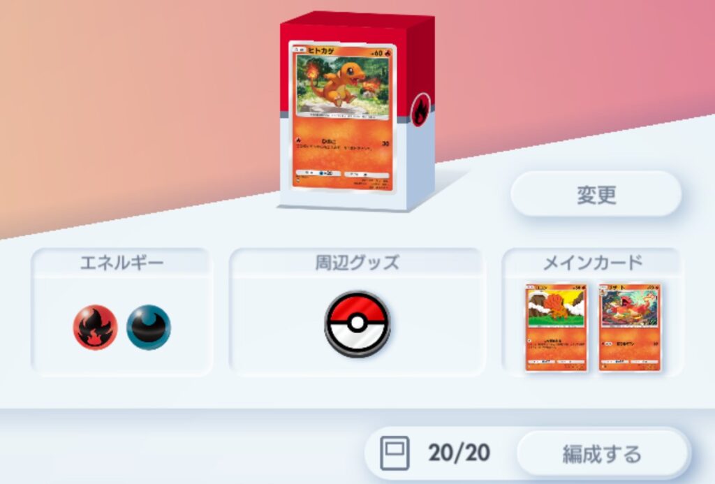 デッキを作成する手順