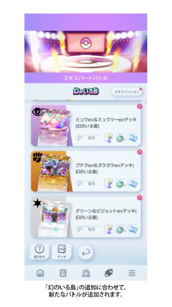 エキスパートバトル