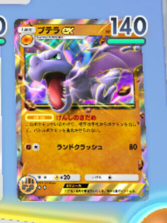 プテラexデッキの回し方