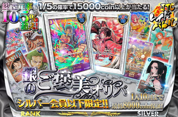 ワンピースオリパ