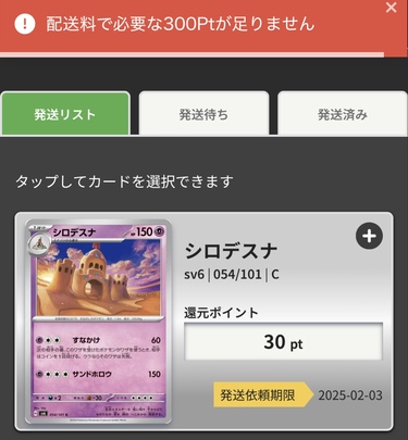 トレカレインボーの発送