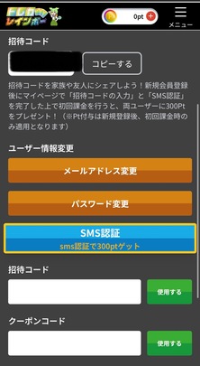 無料ポイントの獲得方法
