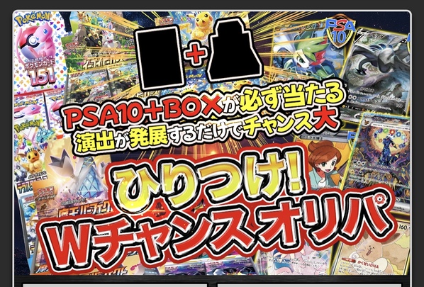 PSA10を狙えるオリパ