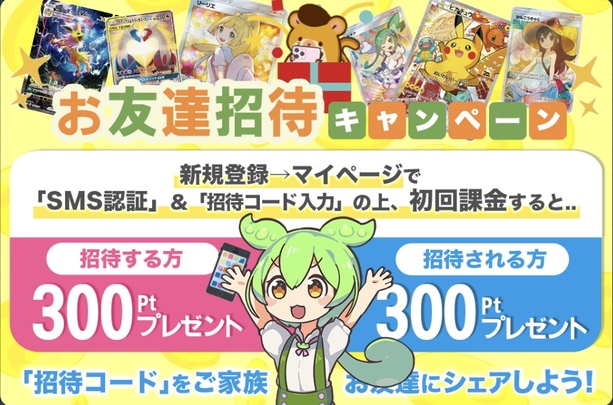 無料で獲得できるポイント