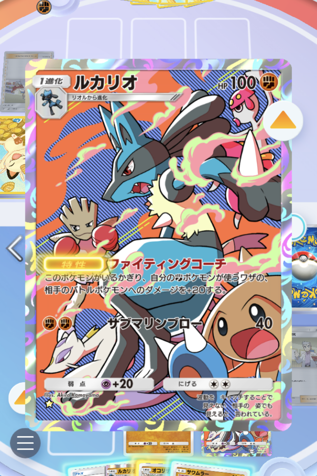 ルカリオデッキの回し方