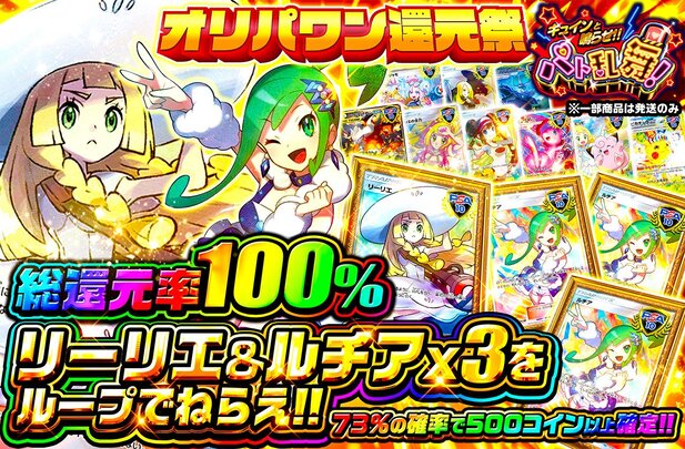 オリパの還元祭