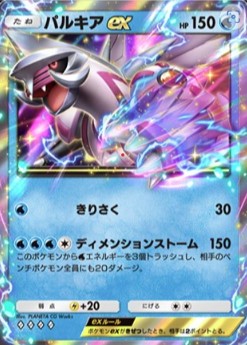 パルキアexデッキ