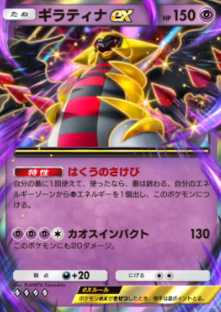 ギラティナex
