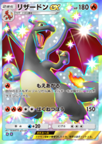 新リザードンex