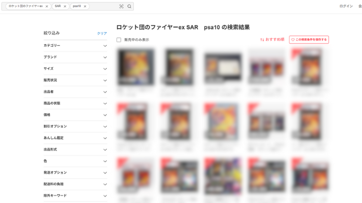 ロケット団のファイヤーex SAR（PSA10）