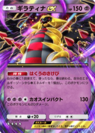 ギラティナex