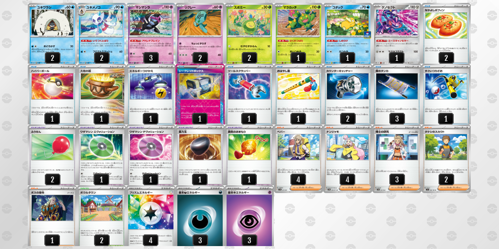 ユキメノコ＋マシマシラ＋ゲノセクト型【ジムバトル優勝】